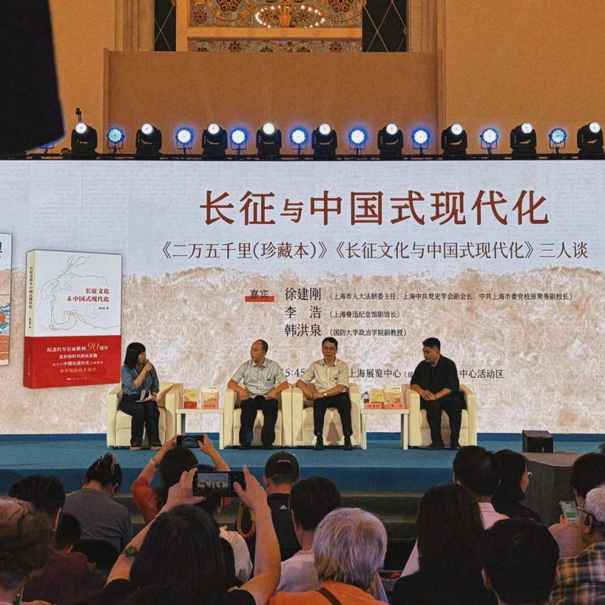 上海人民出版社在上海书展期间举办纪念红军长征胜利90周年系列活动