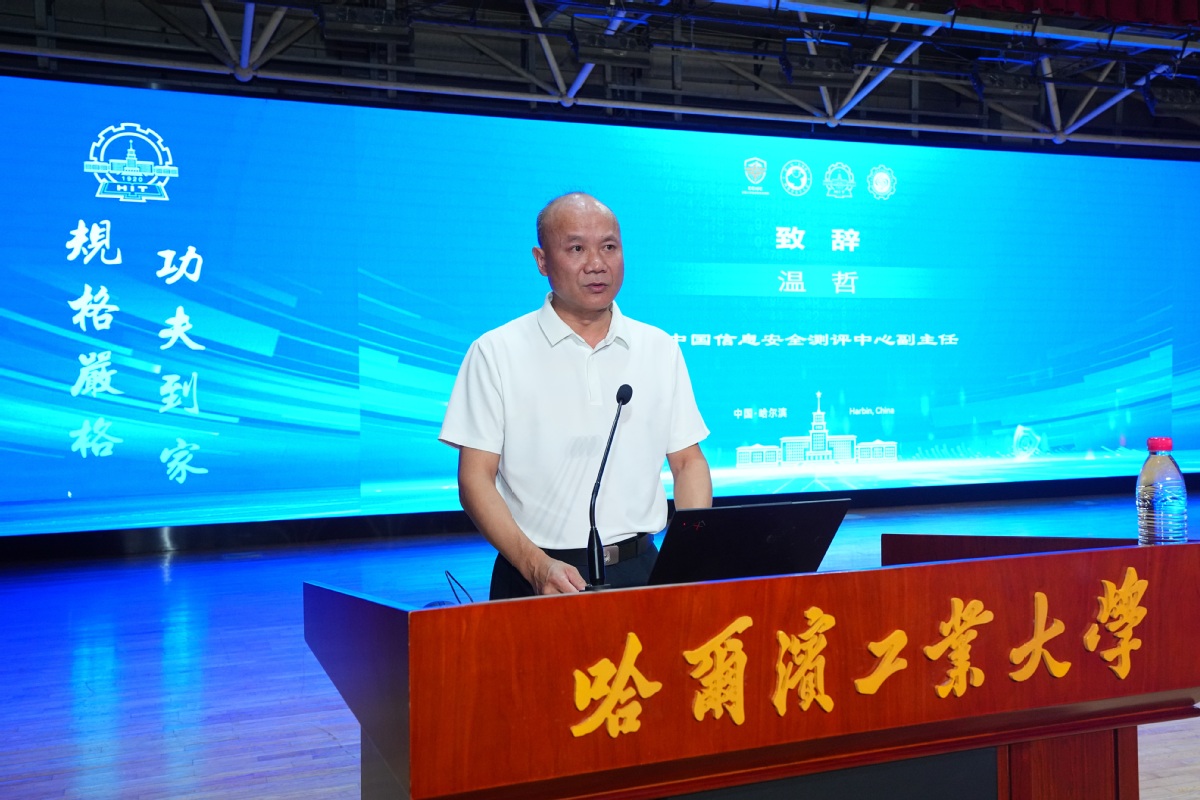 第十九届全国大学生信息安全竞赛（作品赛）暨第三届“长城杯”网数智安全大赛（作品赛）决赛在哈尔滨工业大学举行