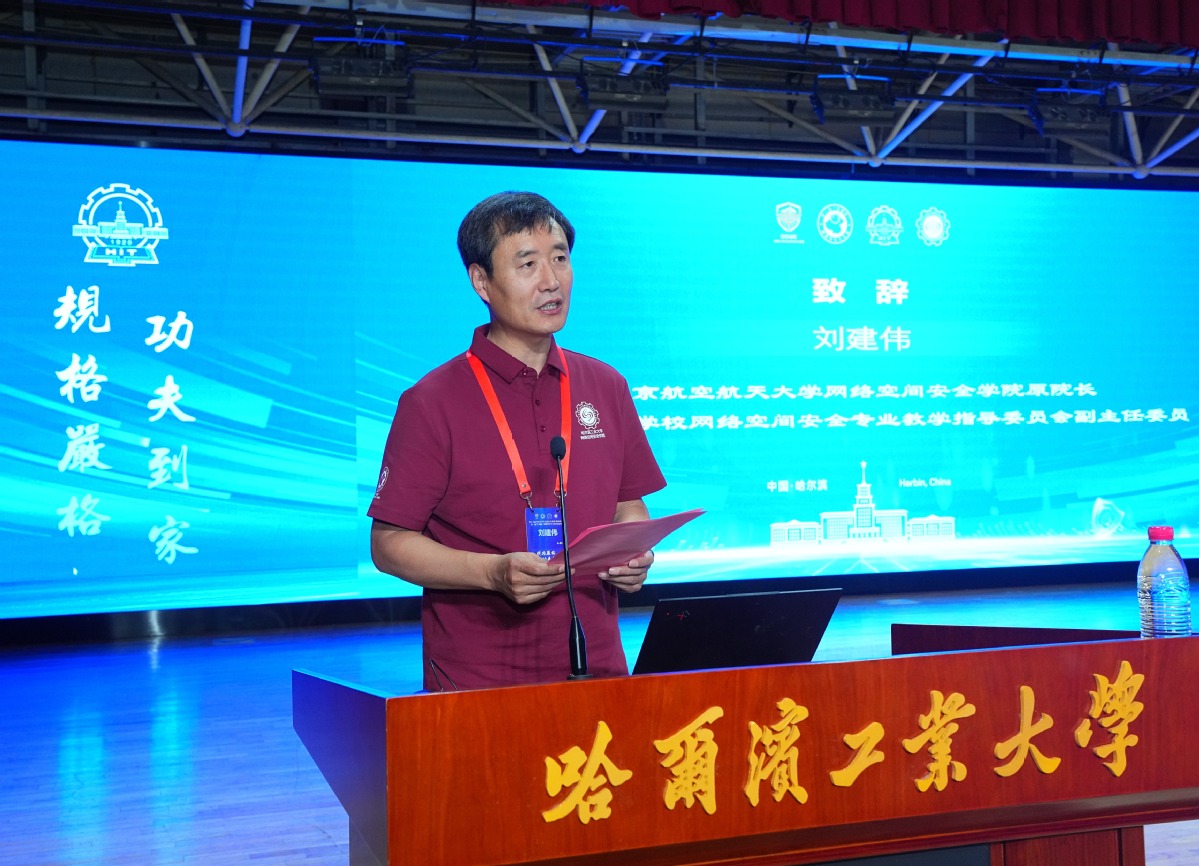 第十九届全国大学生信息安全竞赛（作品赛）暨第三届“长城杯”网数智安全大赛（作品赛）决赛在哈尔滨工业大学举行