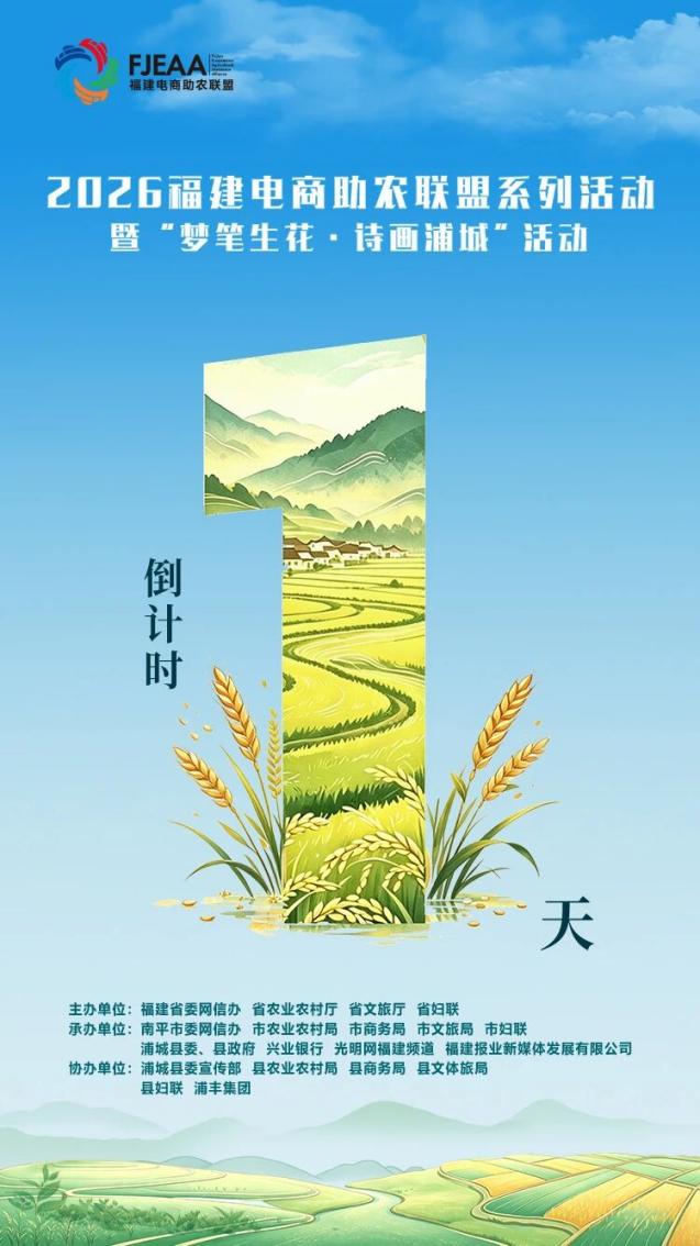 倒计时1天！福建好物已就位，只等你来！