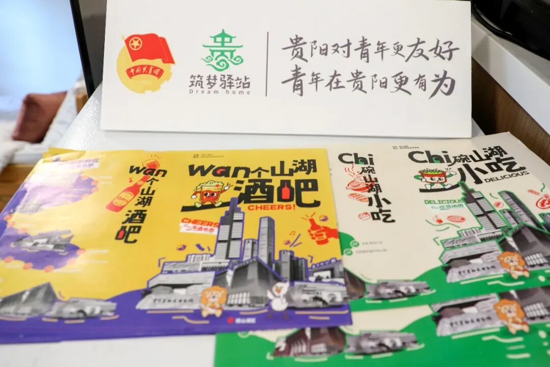 最多免费住30天!观山湖区“筑梦驿站”让青年安心留筑追梦