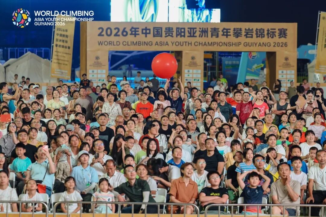 中国队领跑奖牌榜!2026年亚洲青年攀岩锦标赛在贵阳观山湖落幕