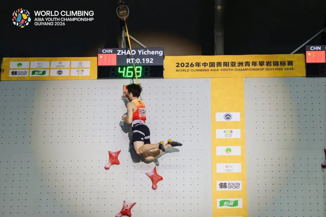 中国队领跑奖牌榜!2026年亚洲青年攀岩锦标赛在贵阳观山湖落幕