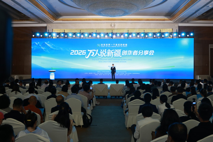 2026“万人说新疆”创作者分享会成功举办 共同讲好新时代新疆故事