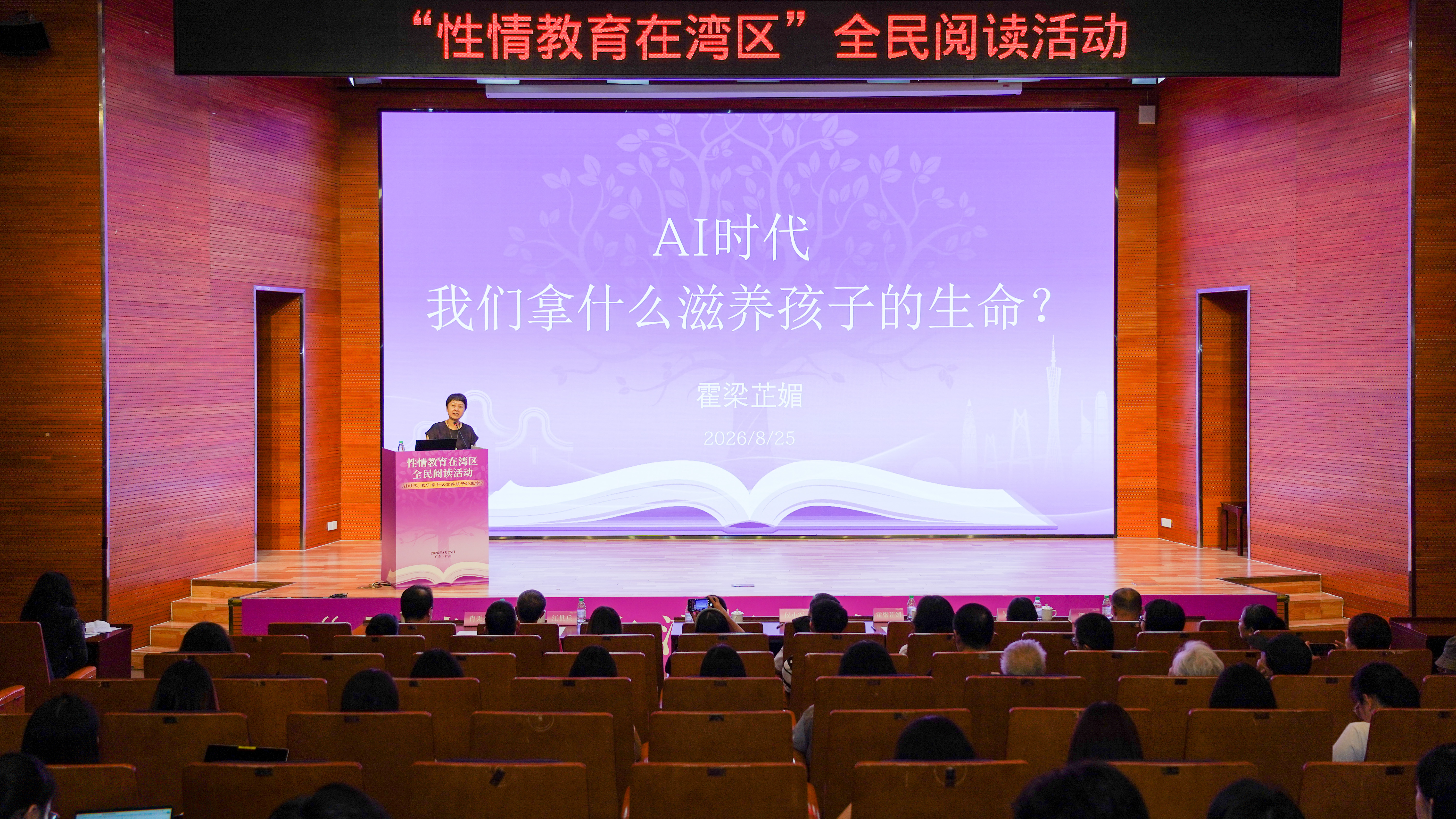 “性情教育在湾区”全民阅读活动在广图启动