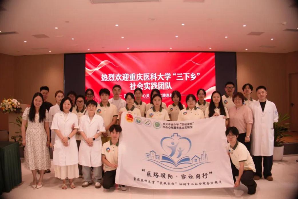 “医路暖阳”守护童心，重医学子开展暑期心理健康志愿服务