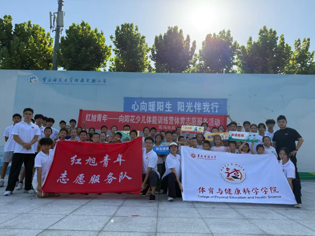 从巴渝到边疆，重师体院学子在基层一线书写青春担当