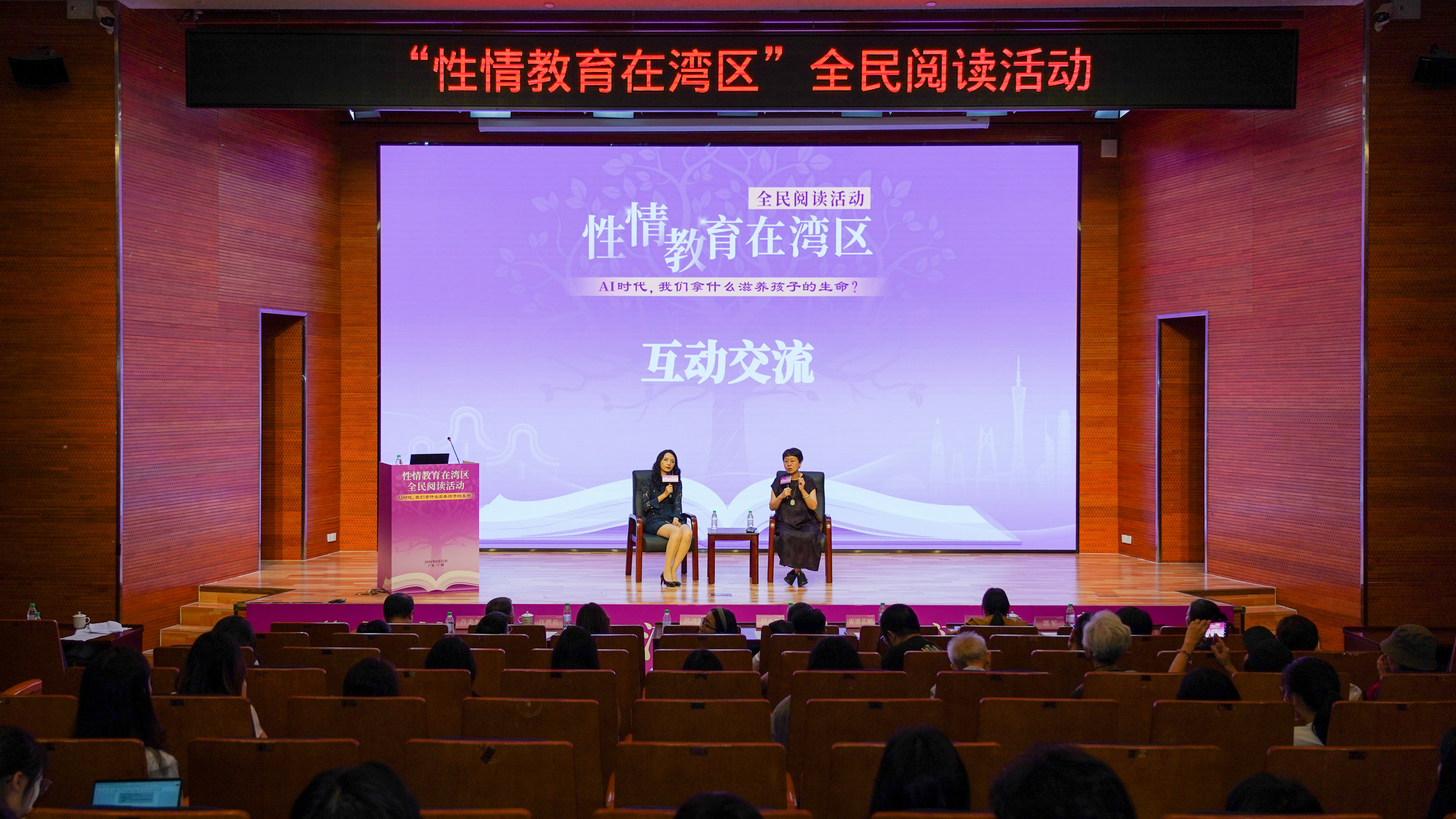 “性情教育在湾区”全民阅读活动在广图启动