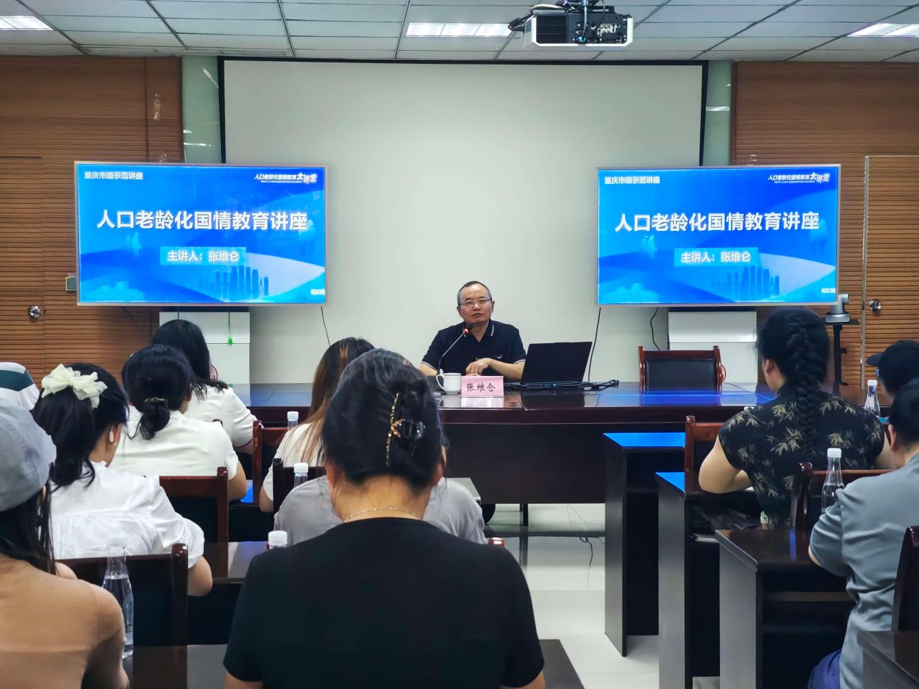 重庆人口老龄化国情教育市级示范讲座开讲，“1+5+8”课程体系赋能超大城市老龄治理
