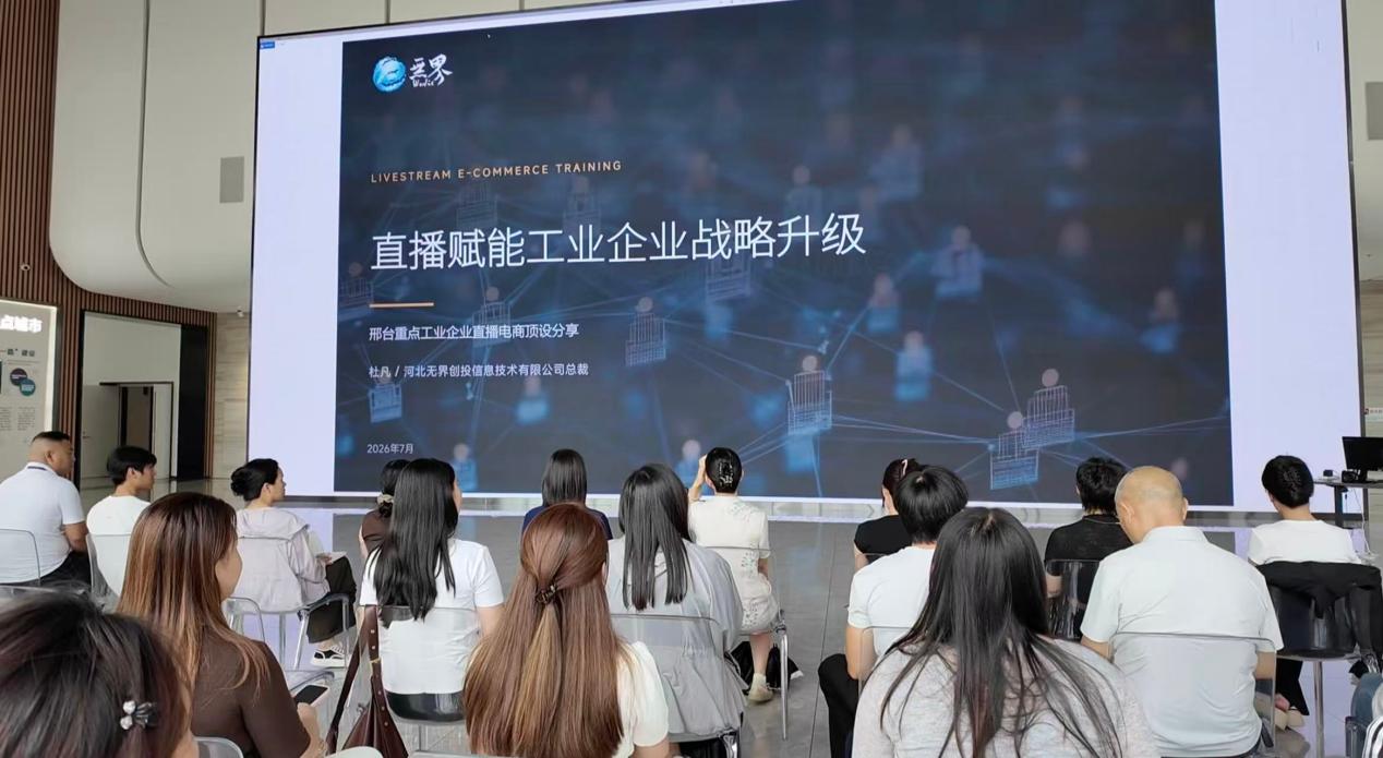 河北邢台：从“静态陈列”到“云端带货” 传统展馆变身共享直播基地