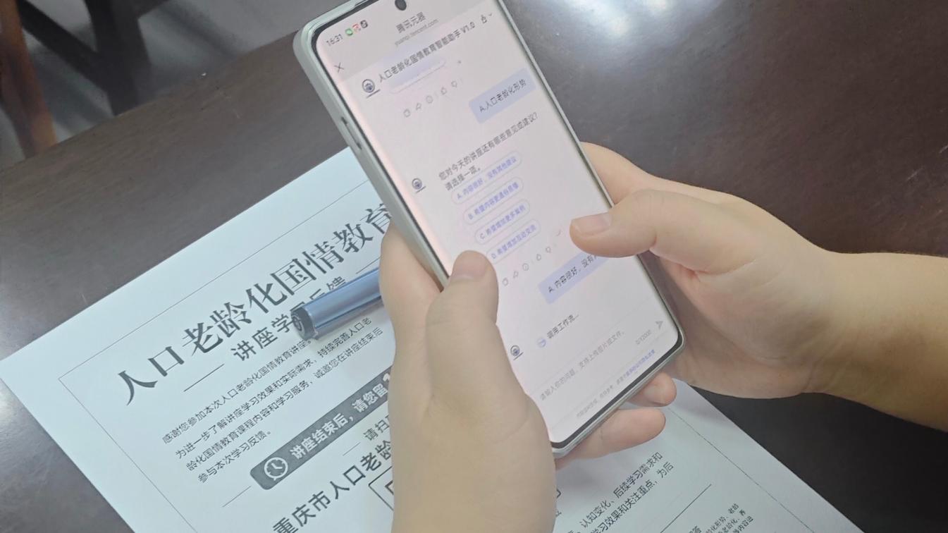 重庆人口老龄化国情教育市级示范讲座开讲，“1+5+8”课程体系赋能超大城市老龄治理