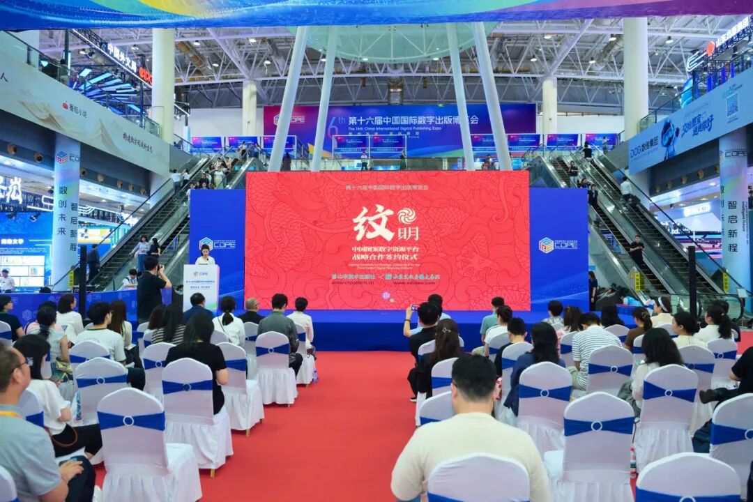“纹明——中国图案数字资源平台”战略合作签约仪式在济南举行