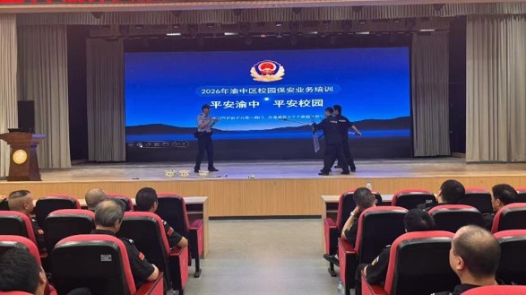 重庆渝中：多警种联动护航秋季开学 全力筑牢校园安全屏障
