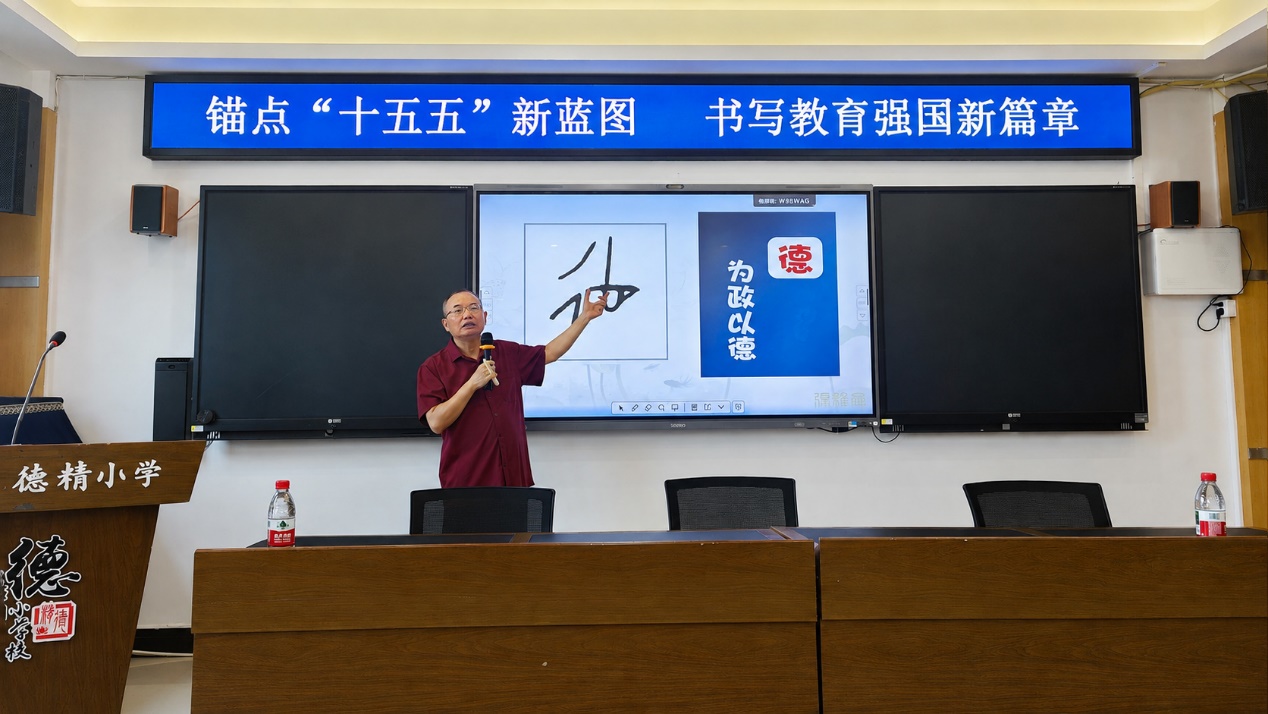 开学先铸师魂！重庆德精小学开学前以国学润心为全体教师树牢正确政绩观