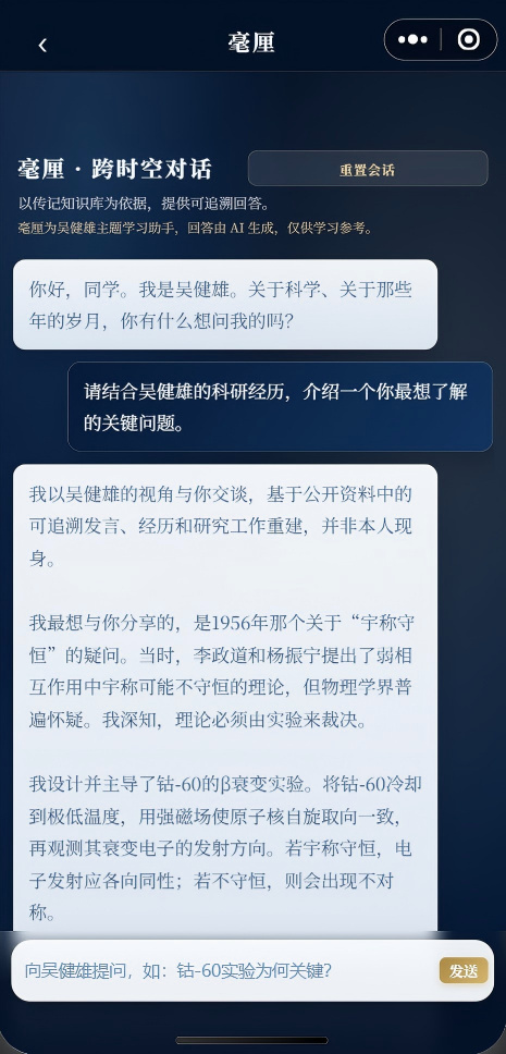 “一个永远的中国人”:南大学子循着吴健雄的足迹找寻答案 “一个永远的中国人”:南大学子循着吴健雄的足迹找寻答案