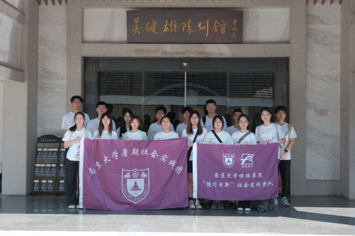 “一个永远的中国人”：南大学子循着吴健雄的足迹找寻答案