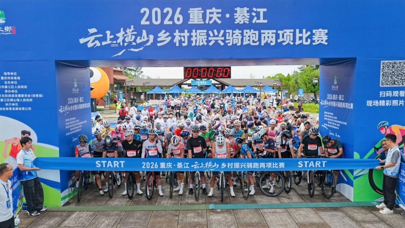 重庆綦江“云上横山”骑跑带动乡村文旅消费