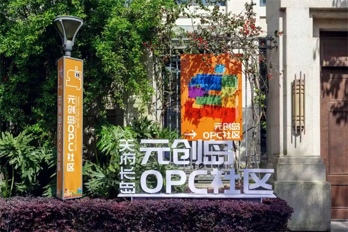 天府长岛·元创岛OPC社区。成都市委人才办供图