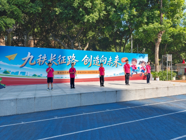 脚步丈量、火炬传递、对话传承，长征精神这样走进重庆校园的开学第一课
