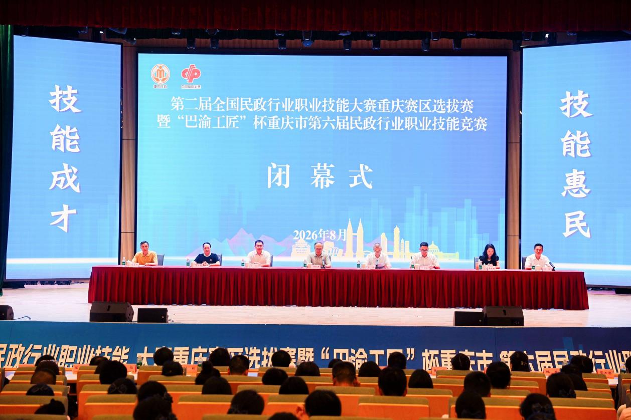 “巴渝工匠”杯民政技能竞赛在渝闭幕，10名选手将代表重庆出征全国决赛
