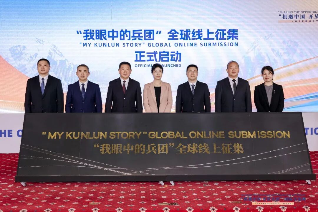 “机遇中国 开放兵团”国际交流周在石河子启动