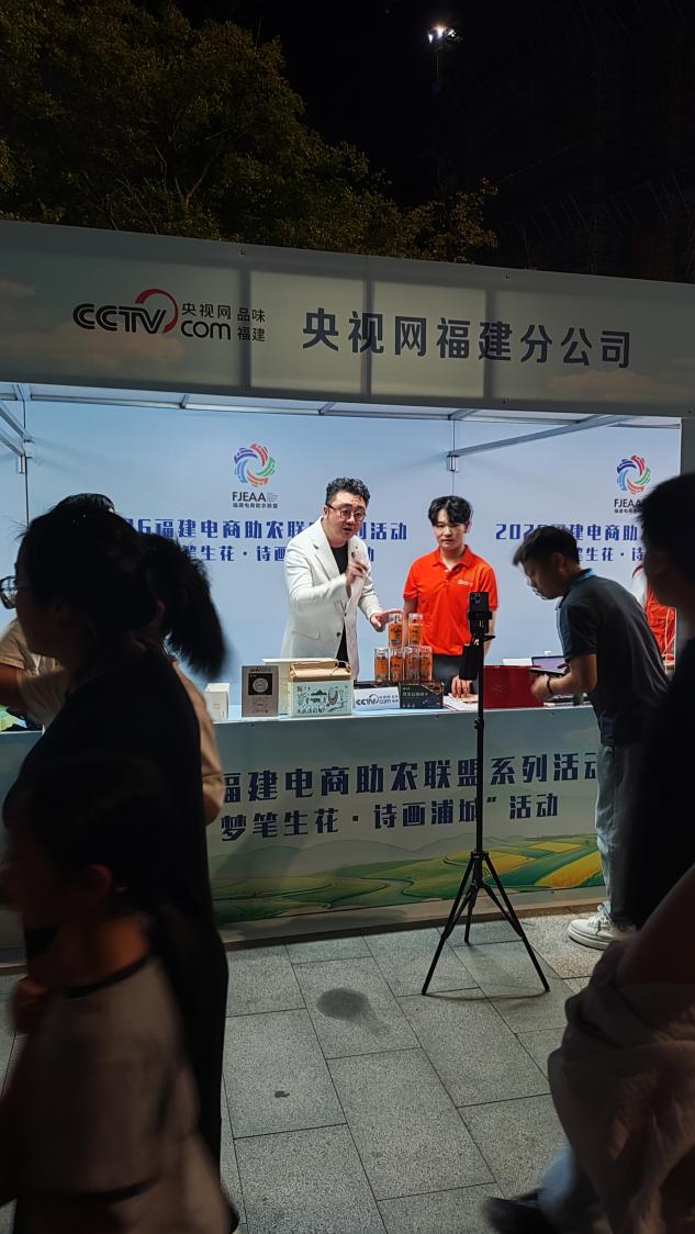 央媒平台搭桥牵线 福建浦城好物借力出圈