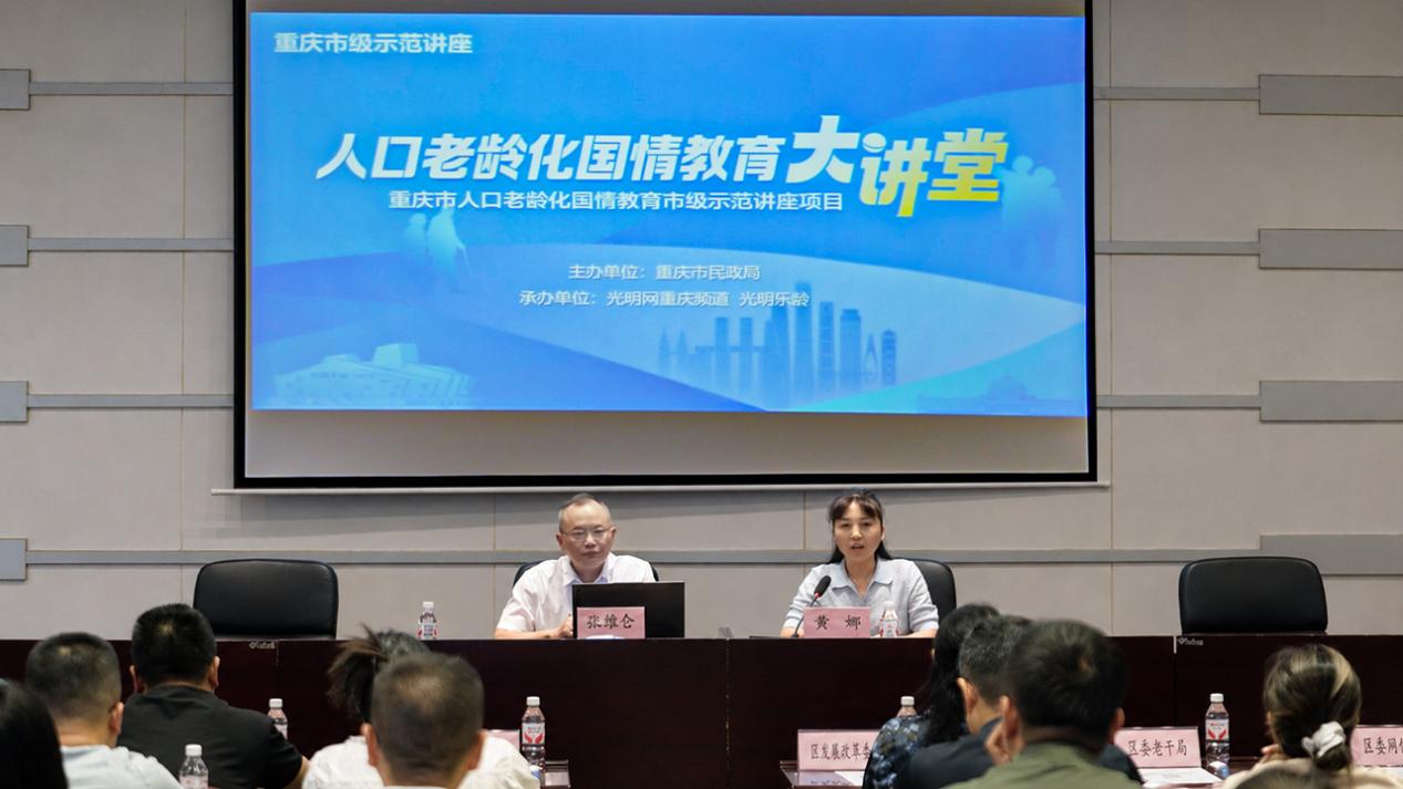 深化认识协同应对 重庆人口老龄化国情教育市级示范讲座走进两江新区