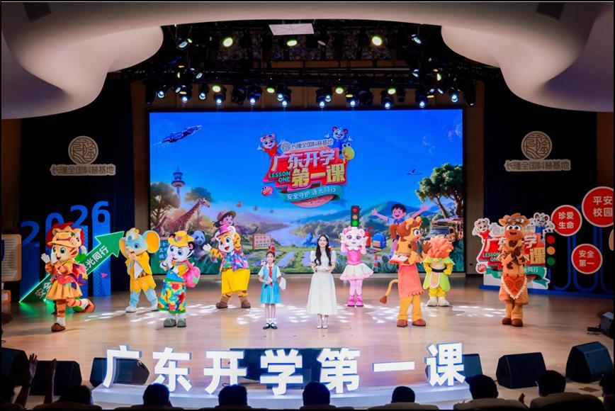 与山海为友,逐光而行!2026广东开学第一课(秋季)开讲 与山海为友,逐光而行!2026广东开学第一课(秋季)开讲