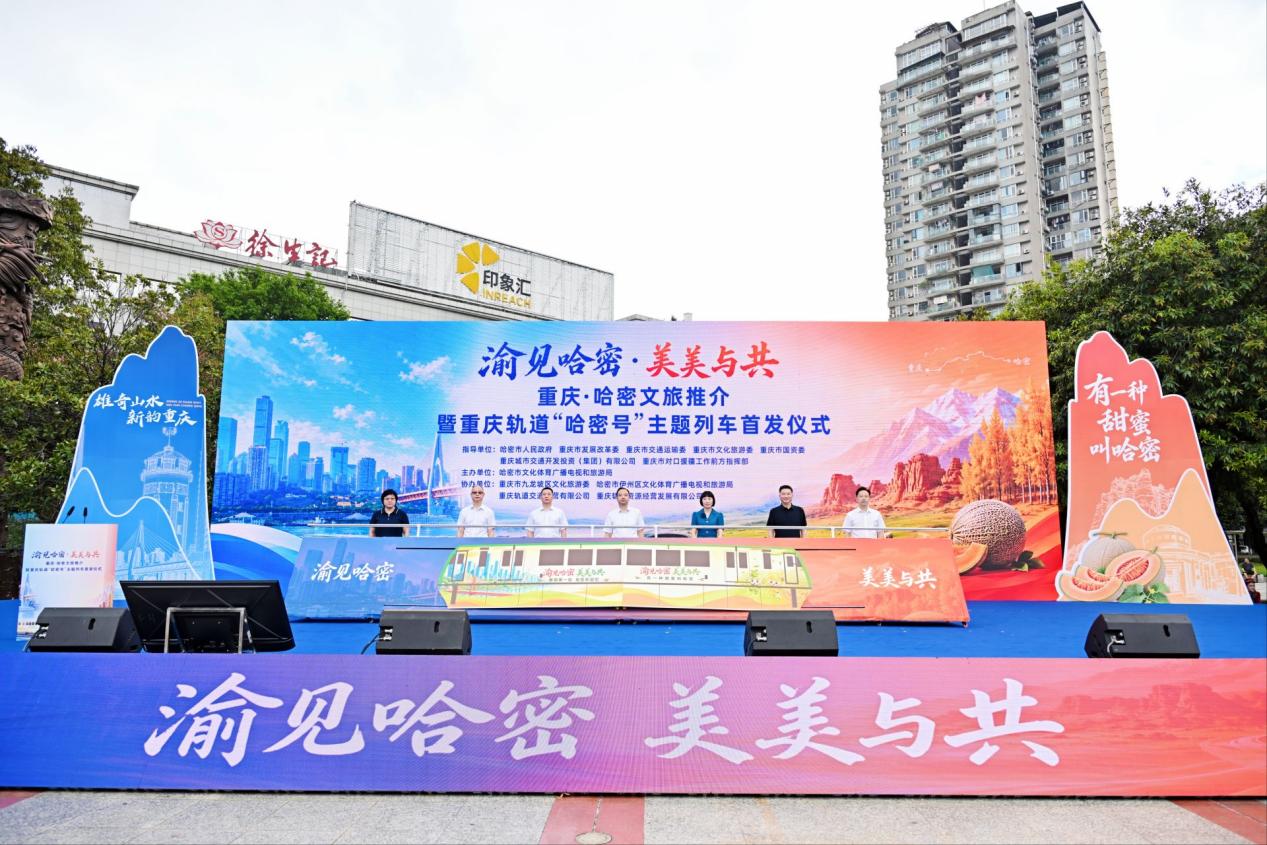 渝哈“双向奔赴”再提速 “哈密号”主题列车架起文旅互通新桥梁