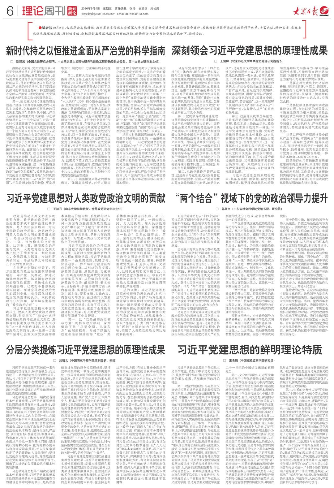思想盛宴｜深入学习贯彻习近平党建思想理论研讨会专家观点摘登