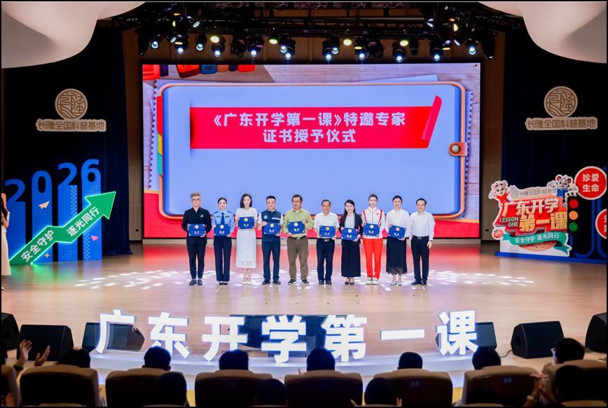 与山海为友,逐光而行!2026广东开学第一课(秋季)开讲 与山海为友,逐光而行!2026广东开学第一课(秋季)开讲