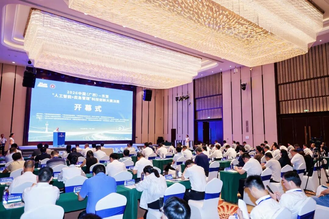 中国(广西)—东盟“人工智能+应急管理”科技创新大赛决赛在钦州开幕
