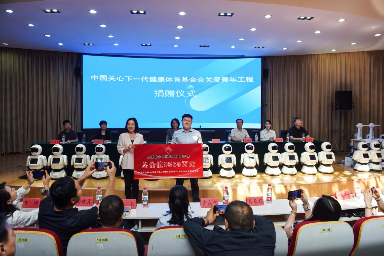 关爱青年工程AI教学机器人捐赠仪式在承德举行