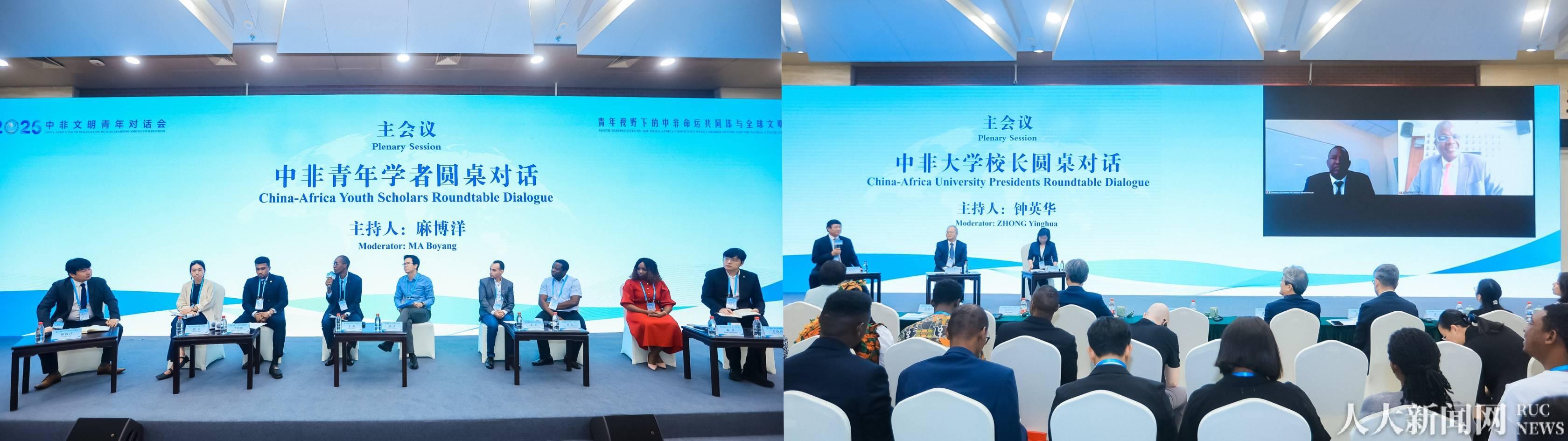 中非文明青年对话会在中国人民大学举行 中非文明青年对话会在中国人民大学举行