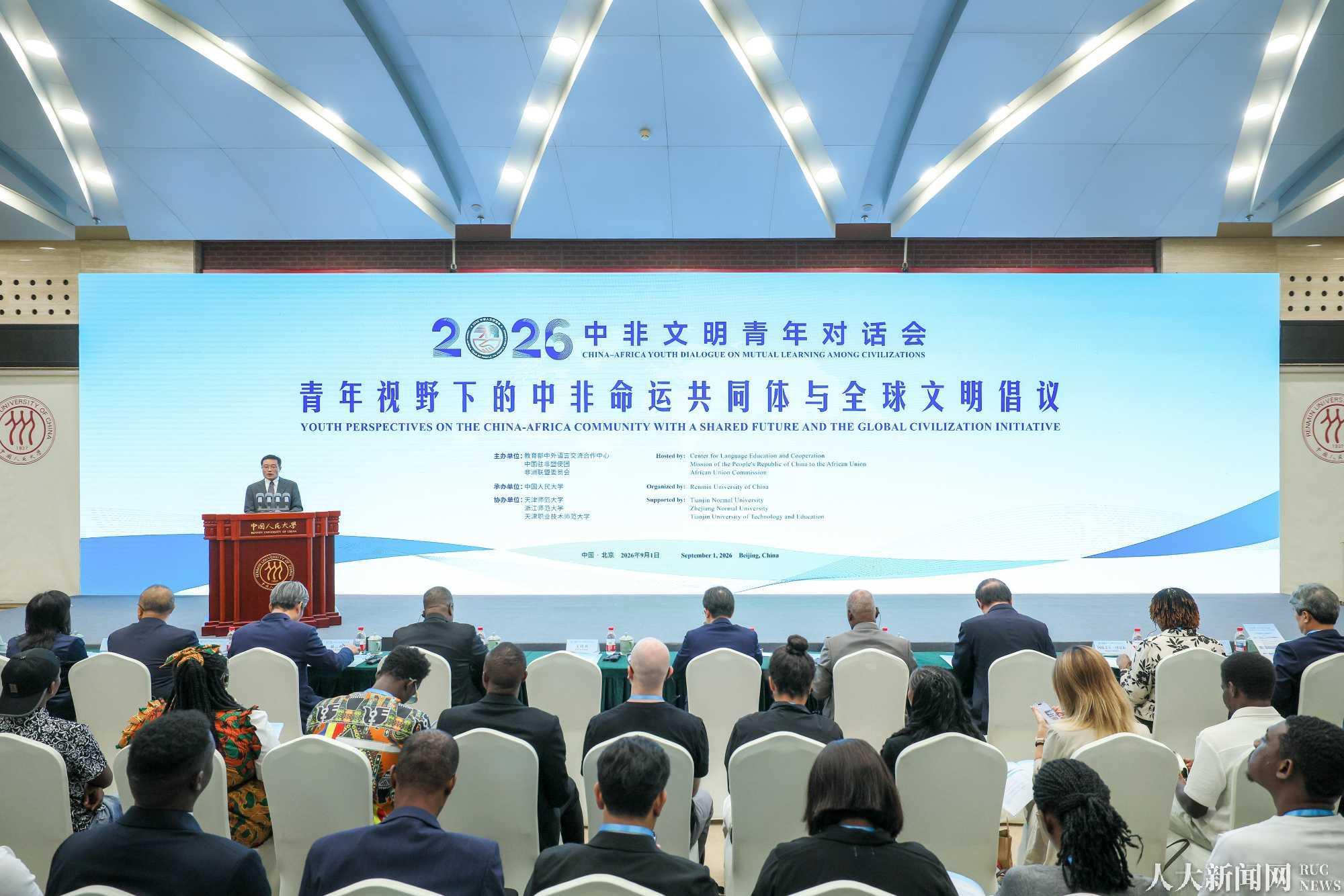 中非文明青年对话会在中国人民大学举行 中非文明青年对话会在中国人民大学举行