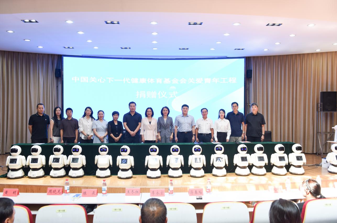 关爱青年工程AI教学机器人捐赠仪式在承德举行