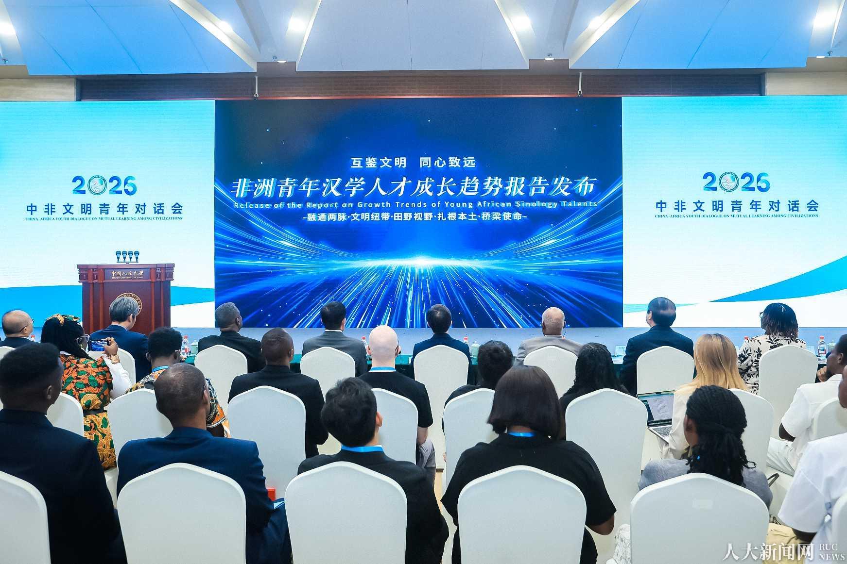 中非文明青年对话会在中国人民大学举行 中非文明青年对话会在中国人民大学举行
