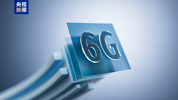 6G基站、6G智能手机要来了!这份规划作出详细部署