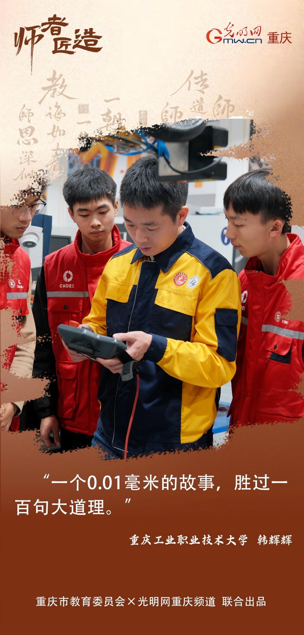 师者∙匠造②｜用0.01毫米的较真，教会学生守住职业底线