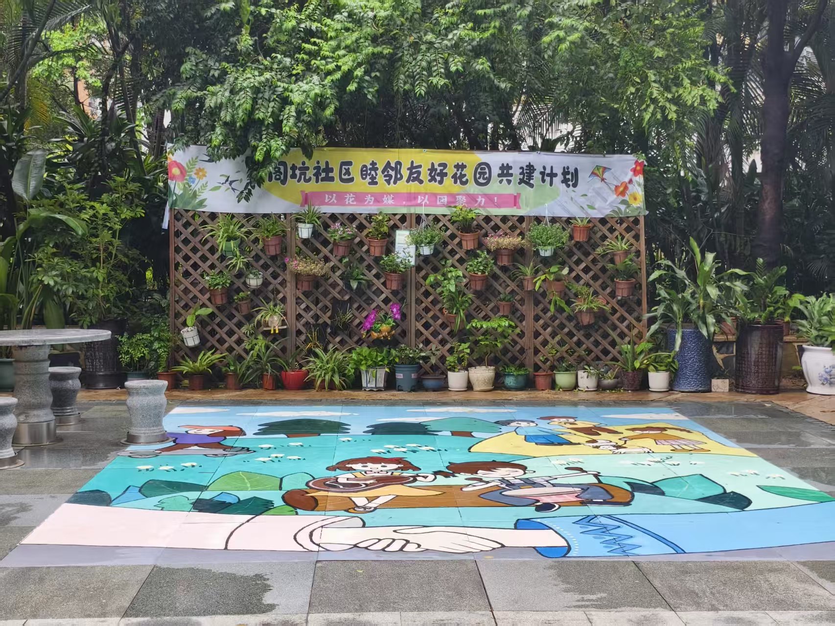 荒地变花园、邻里变家人