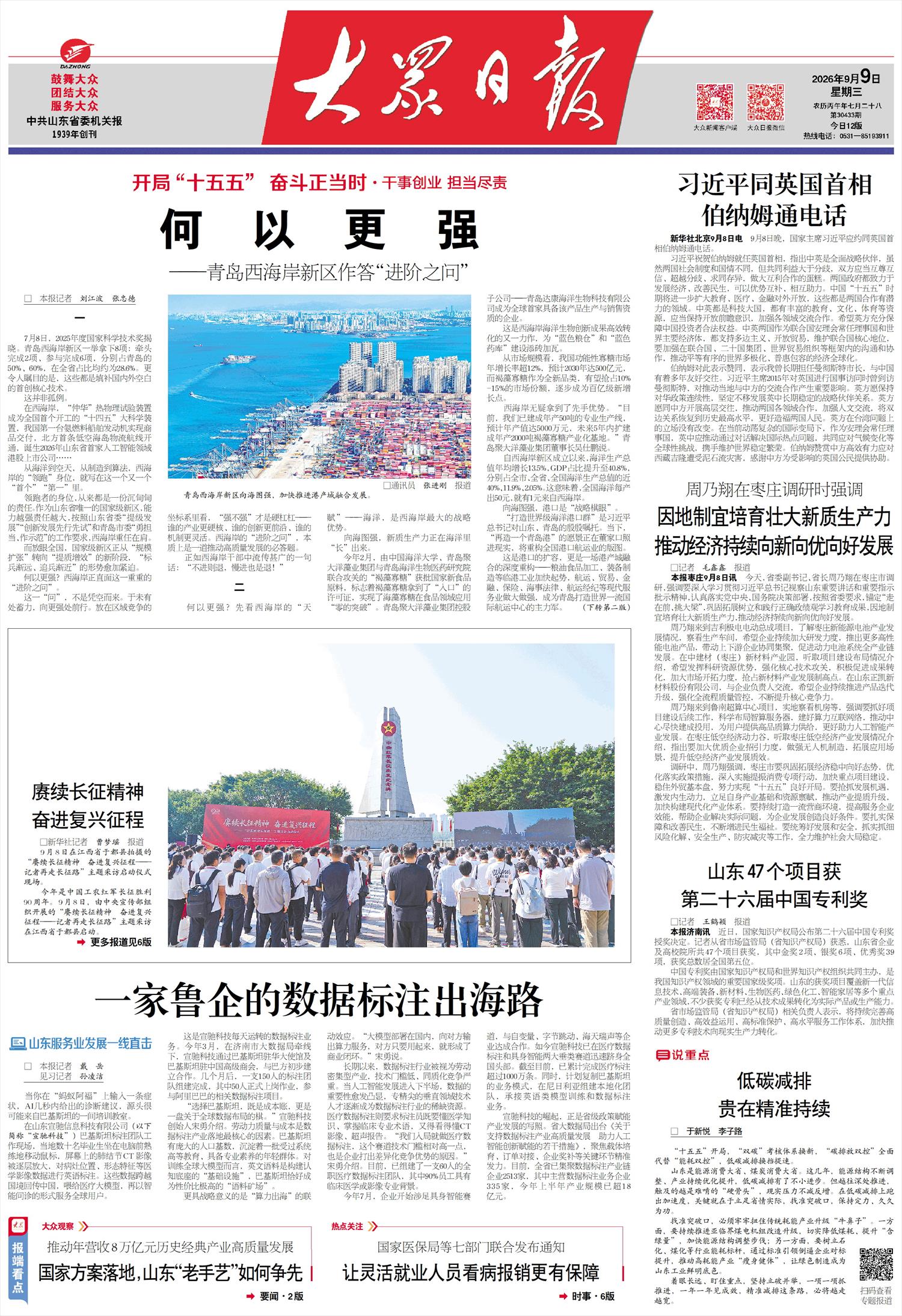 山东47个项目获第二十六届中国专利奖