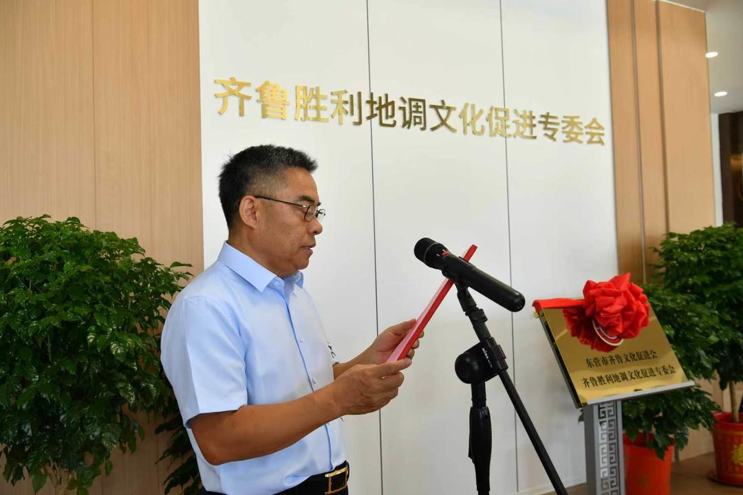弘扬石油精神 融合齐鲁文脉——东营市齐鲁文化促进会胜利地调专委会揭牌仪式圆满举行