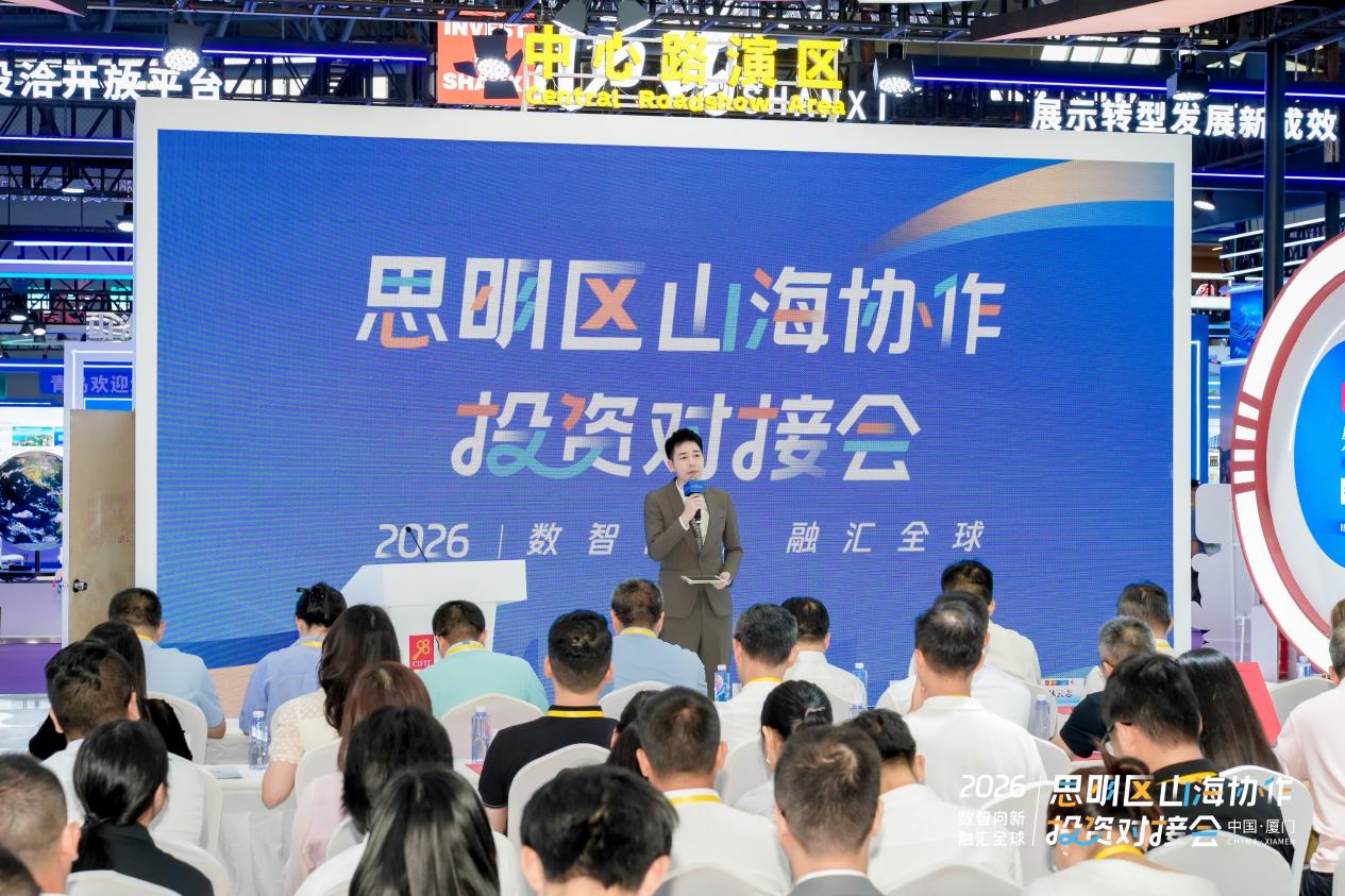 投洽会搭建协作新平台 厦门思明联动武平、永宁见证跨越山海的“双向奔赴”