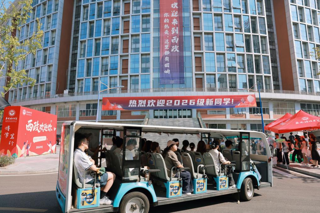校园初体验拉满仪式感！西南政法大学用温情迎接报到新生