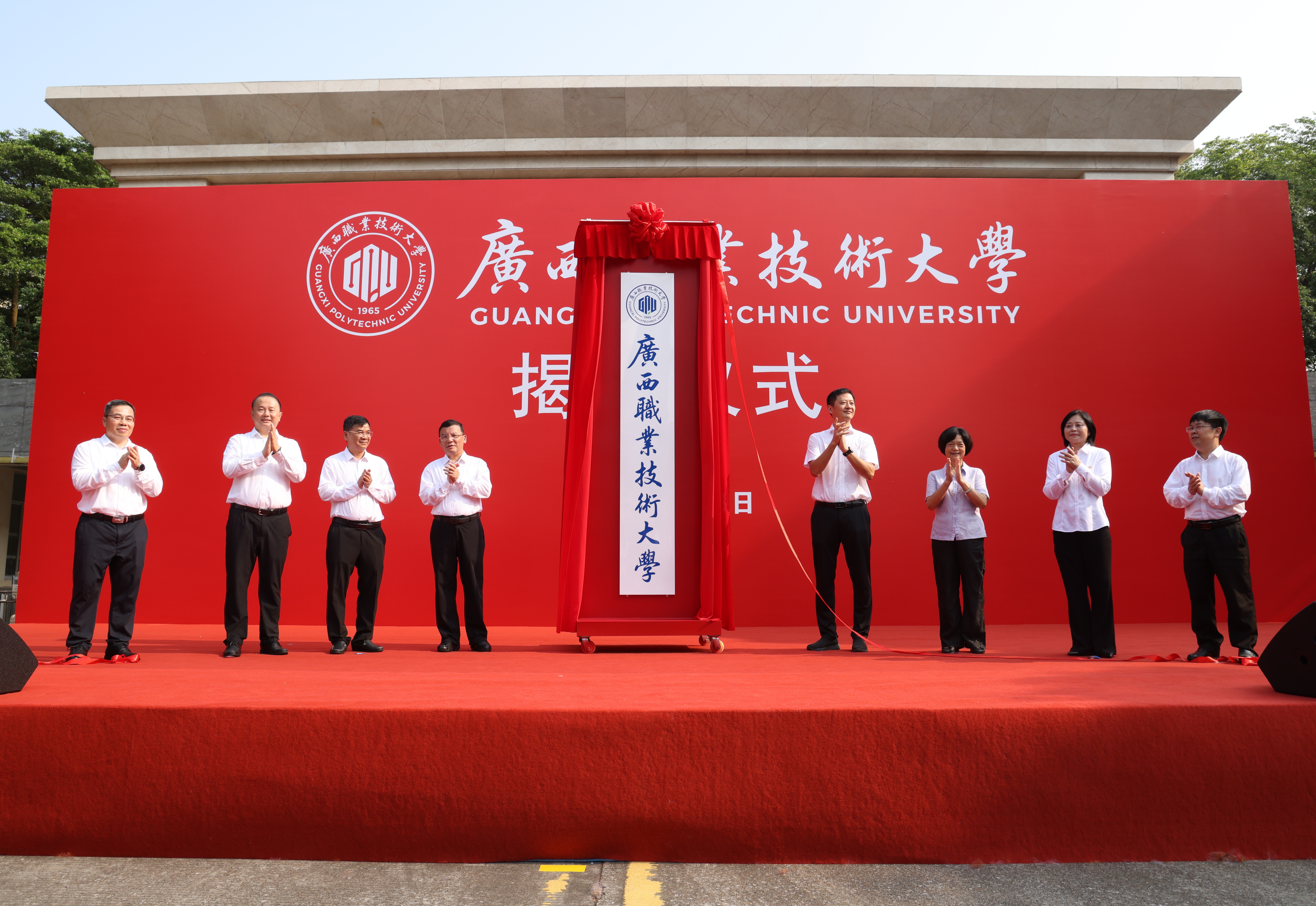 广西职业技术大学揭牌 twitter