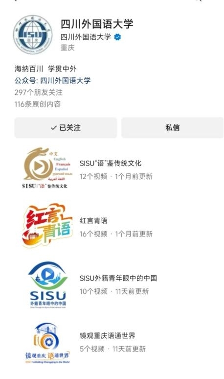 优质内容筑基，国际传播赋能 四川外国语大学打造网络育人新生态