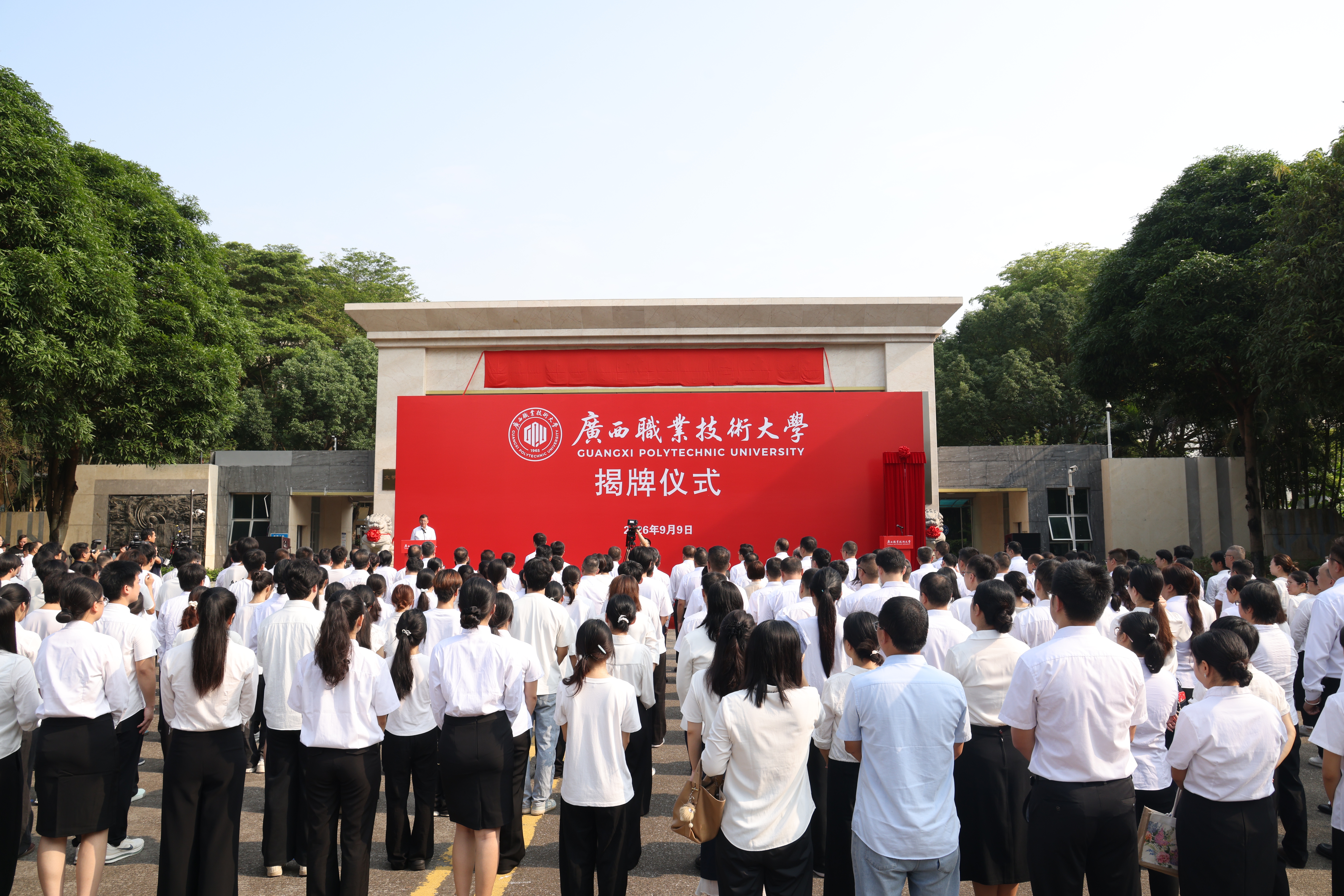 广西职业技术大学揭牌 twitter