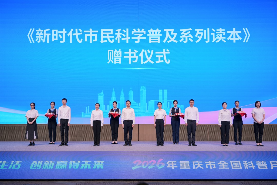 硬核科技点亮山城科学热情 2026年重庆市全国科普月主场活动举办