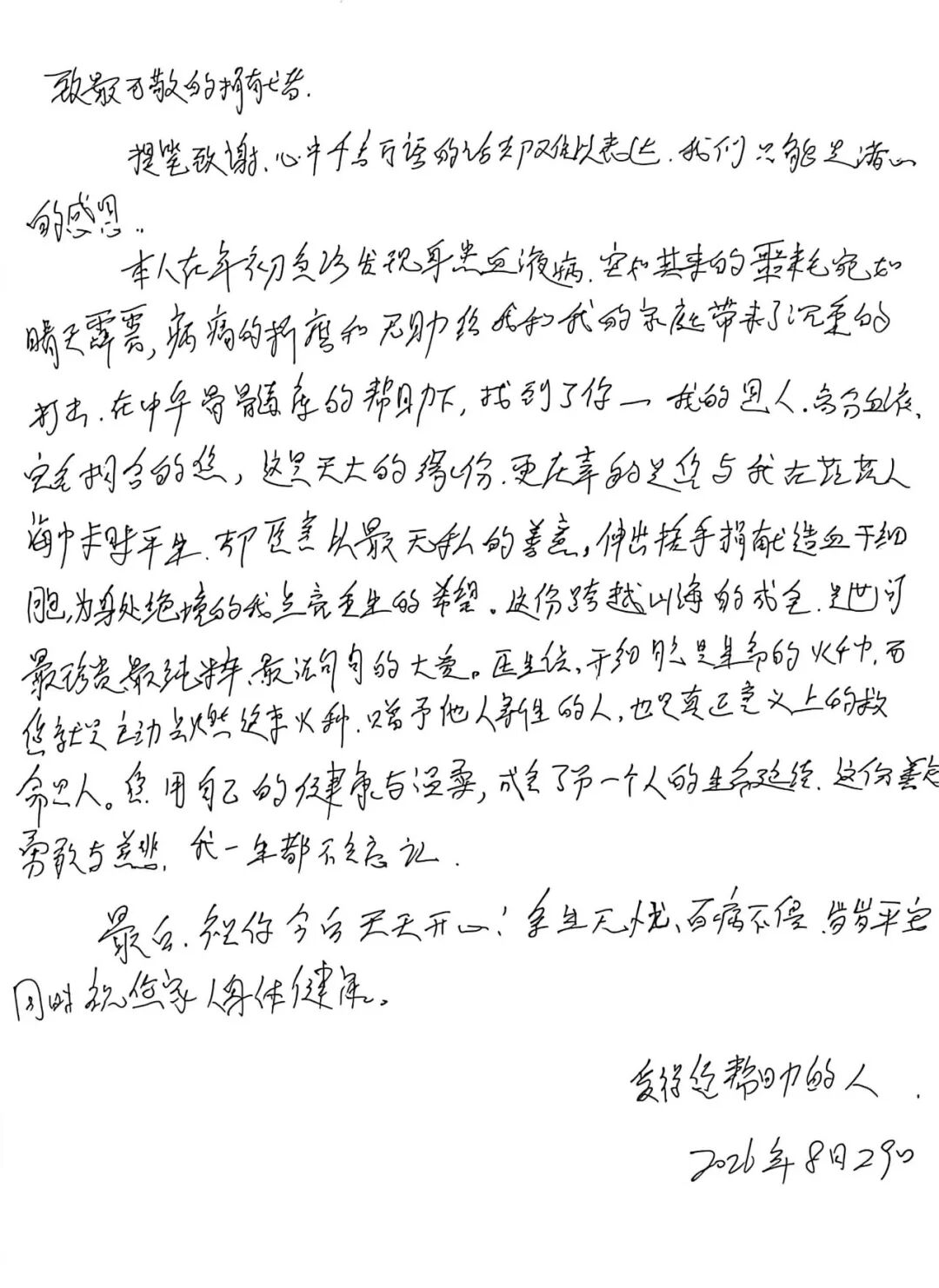 跨越山海,为生命“续航”!小周,好样的!