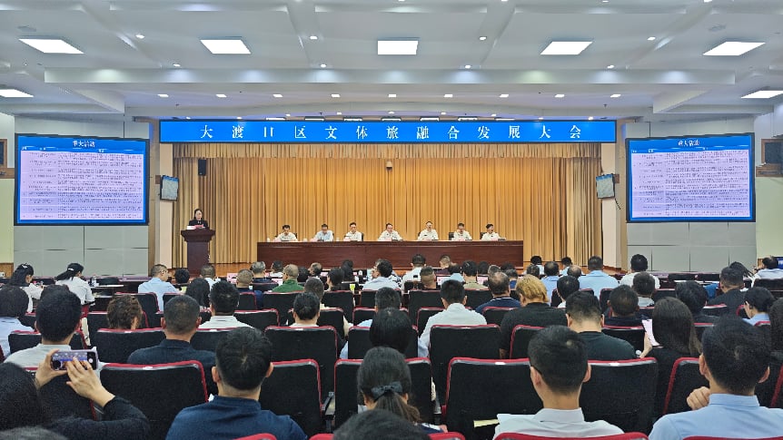 10项活动+10个项目+7条旅游线路 重庆大渡口发布文体旅重点任务清单